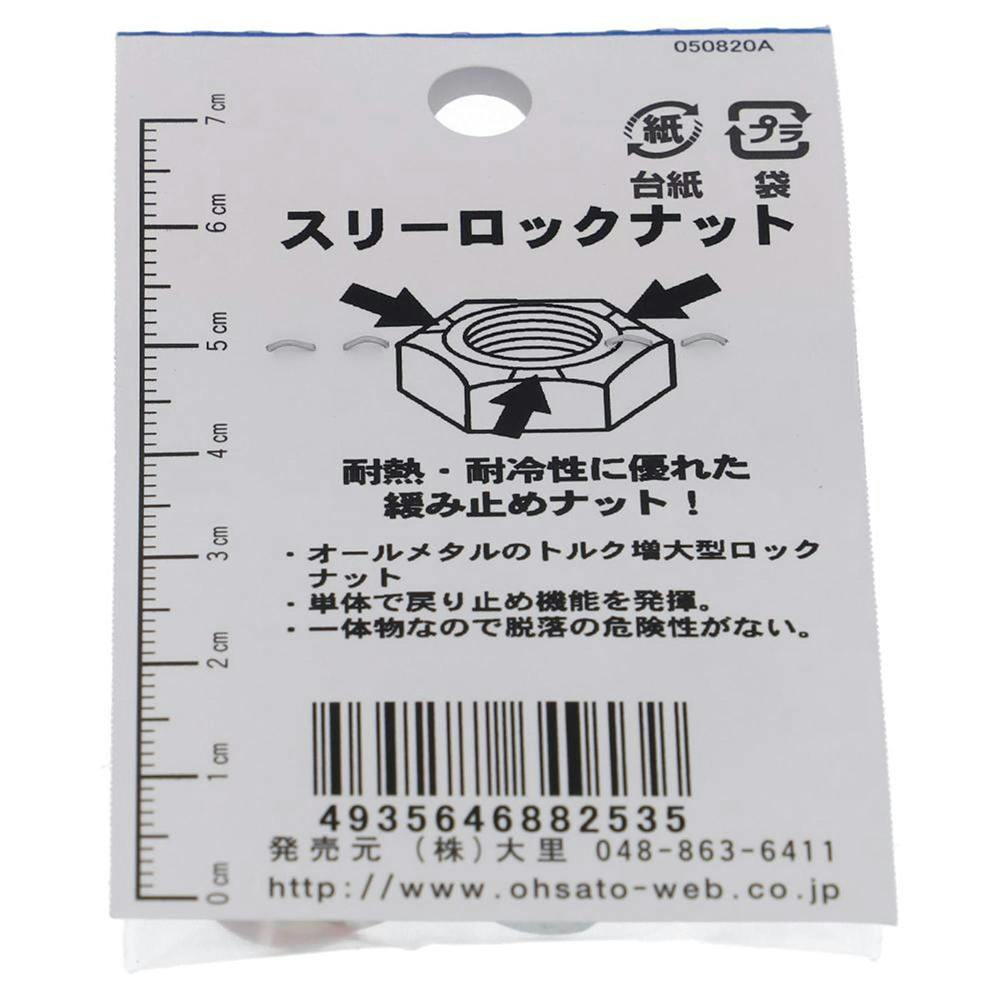 スリーロックナット IO-253 M8mm 4個入 | ねじ・くぎ・針金・建築金物