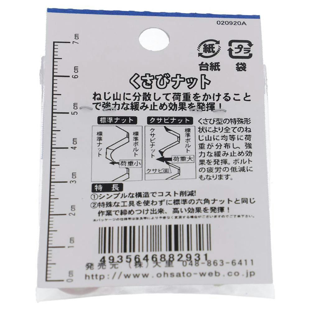 クサビナット 三価メッキ IO-293 M6mm 4個入 | ねじ・くぎ・針金・建築