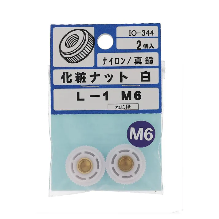 化粧ナット ナイロン 白 IO-344 L-1 M6mm 2個入