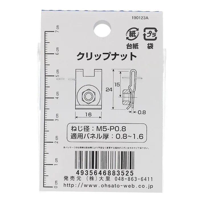 クリップナット 鉄/メッキ IO-352 M5mm 2本入