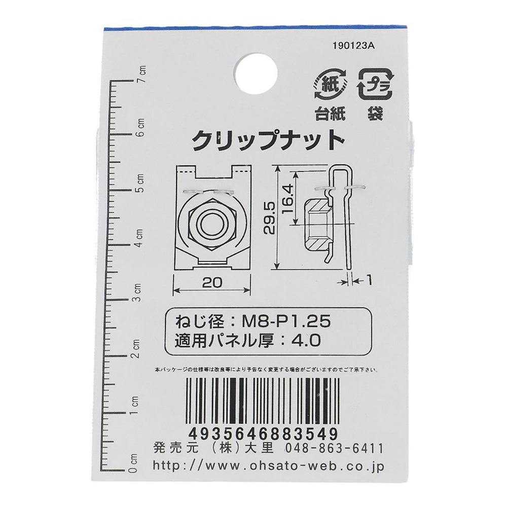 クリップナット 鉄/メッキ IO-354 M8mm 2本入 | ねじ・くぎ・針金