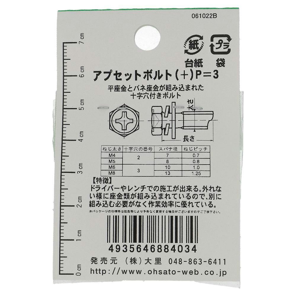 ステンレス アプセットボルトP＝3 FO-403 4×20mm 6入 | ねじ・くぎ