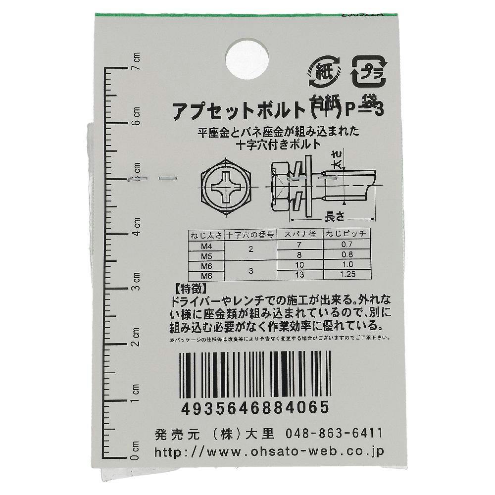 ステンレス アプセットボルトP＝3 FO-406 5×10mm 6入 | ねじ・くぎ