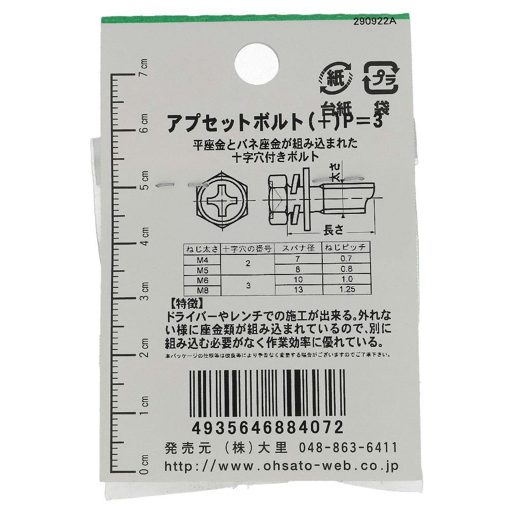 ステンレス アプセットボルトP＝3 FO-407 5×15mm 6入 | ねじ