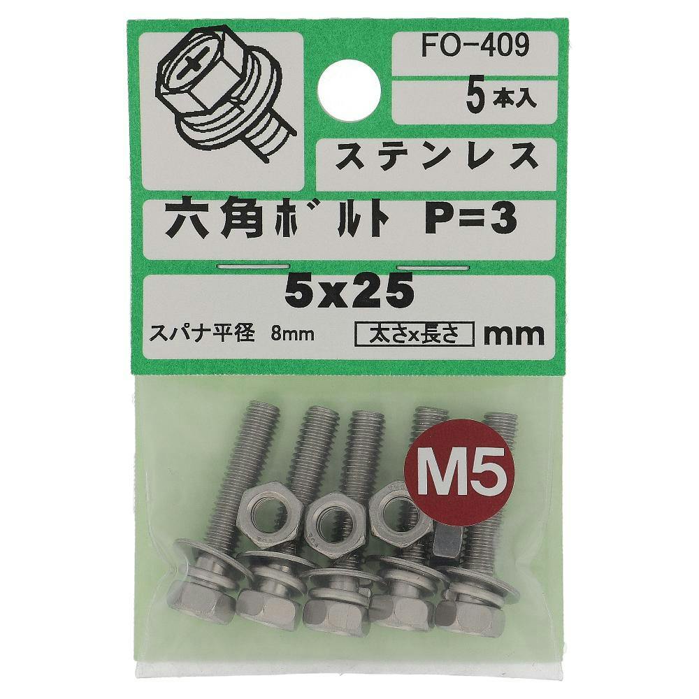 ステンレス アプセットボルトP＝3 FO-409 5×25mm 5入 | ねじ・くぎ
