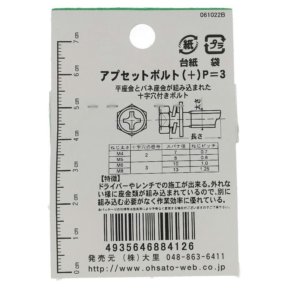 ステンレス アプセットボルトP＝3 FO-412 6×15mm 5入 | ねじ・くぎ