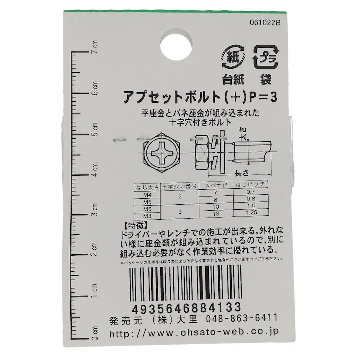 ステンレス アプセットボルトP=3 FO-413 6×20mm 4入