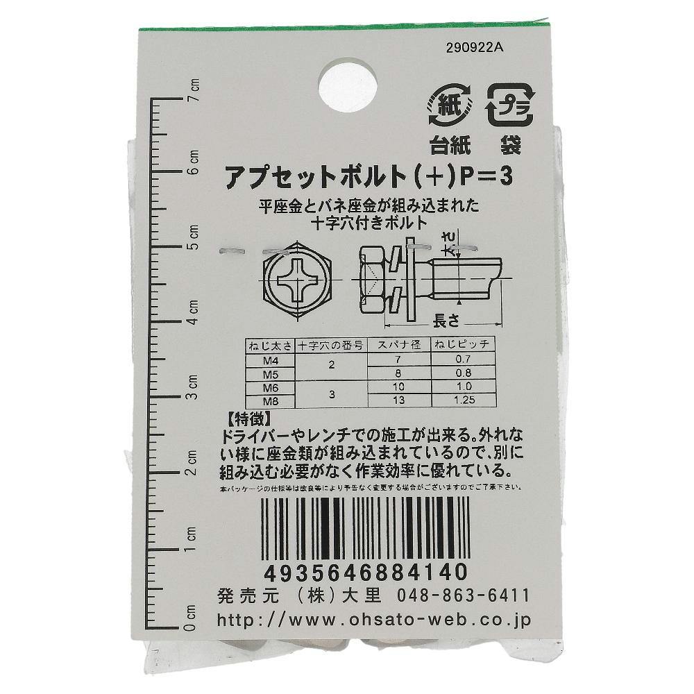 ステンレス アプセットボルトP＝3 FO-414 6×25mm 4入 | ねじ・くぎ
