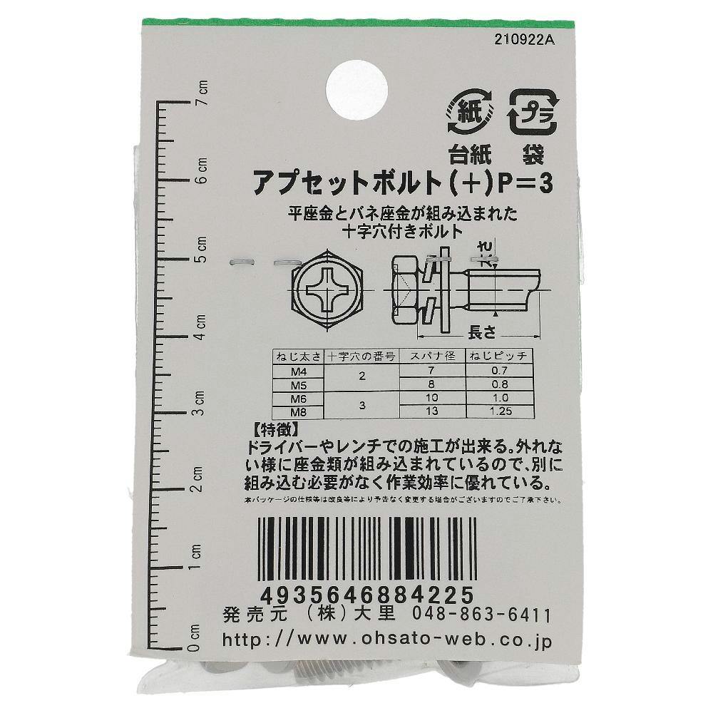 ステンレス アプセットボルトP＝3 FO-422 8×25mm 2入 | ねじ・くぎ