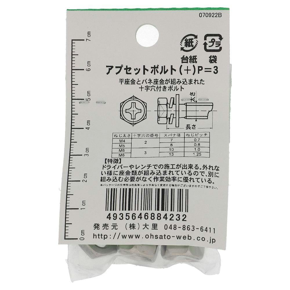 3点 まとめ商品 ステンレス アプセットボルトP＝3 FO-423 8×30mm 2入 | ねじ・くぎ