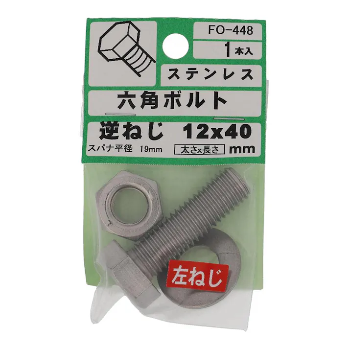 六角ボルト ステンレス 逆ねじ FO-448 12×40mm