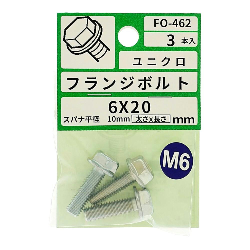 フランジボルト FO-462 M6×20mm 3本入り 小袋 | ねじ・くぎ・針金