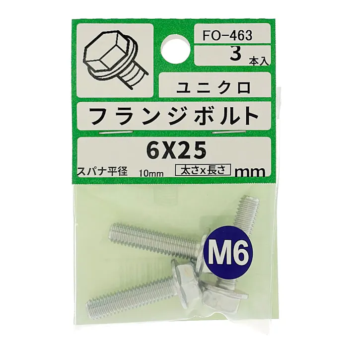 フランジボルト FO-463 M6×25mm 3本入り 小袋