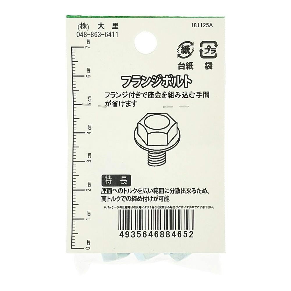 フランジボルト FO-465 M6×35mm 3本入り 小袋 | ねじ・くぎ・針金