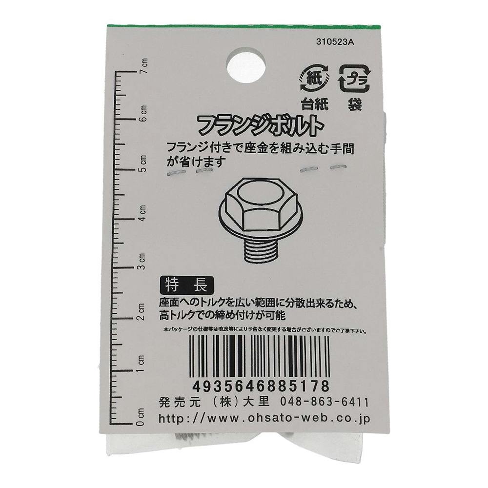 フランジボルト ステンレス FO-517 8×20mm 2本入 | ねじ・くぎ・針金