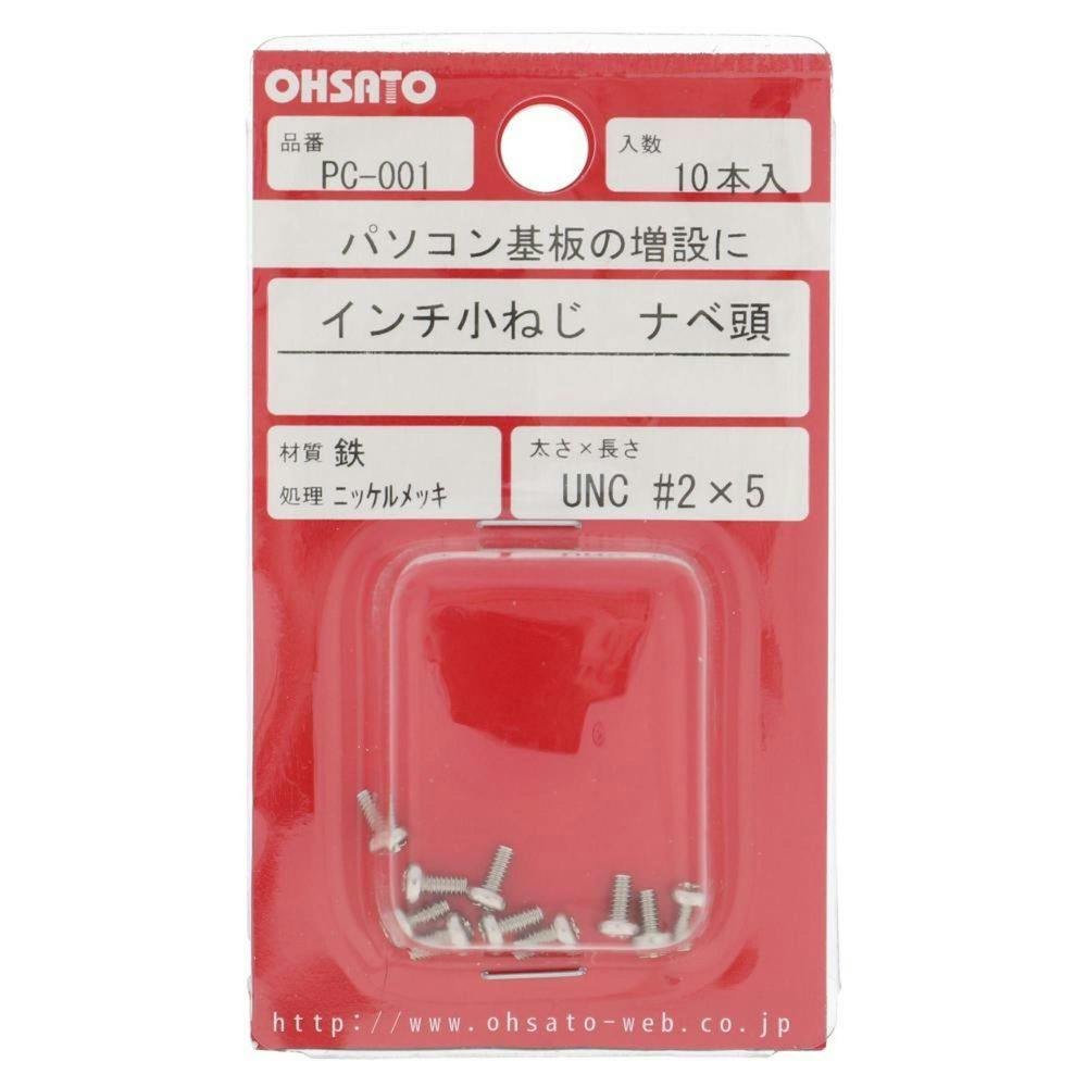 インチ小ねじ なべ頭 鉄/ニッケルメッキ PC-001 UNC #2×5mm 10入 小袋 小ねじ・ビス インチ小ねじ なべ頭 鉄/ニッケルメッキ PC-001 UNC #2×5mm 10入 小袋 小ねじ・ビス