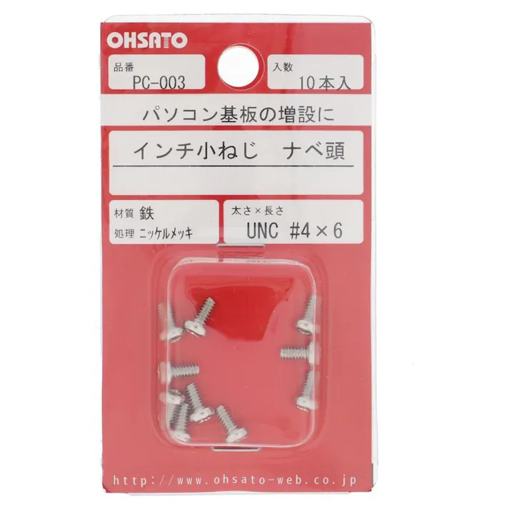 インチ小ねじ なべ頭 鉄/ニッケルメッキ PC-003 UNC #4×6mm 10本入 小袋