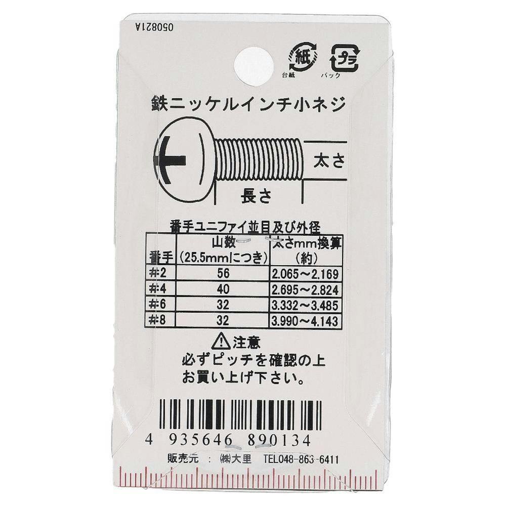 インチ小ねじ なべ頭 鉄/ニッケルメッキ PC-013 UNC #6×16mm 10