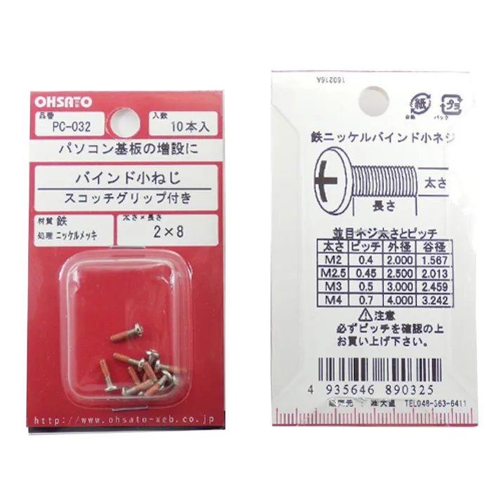 バインド小ねじ スコッチグリップ付き 鉄/ニッケルメッキ PC-032 M2×8mm 10入 小袋