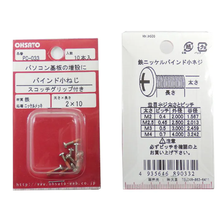 バインド小ねじ スコッチグリップ付き 鉄/ニッケルメッキ PC-033 M2×10mm 10入 小袋