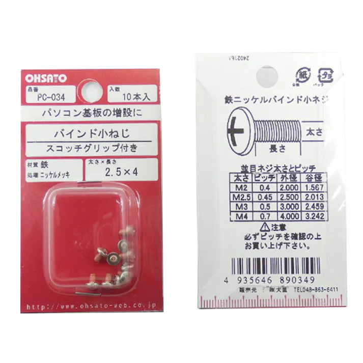 バインド小ねじ スコッチグリップ付き 鉄/ニッケルメッキ PC-034 M2.5×4mm 10入 小袋