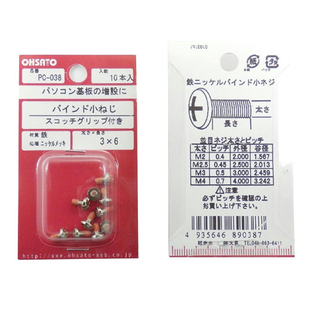 バインド小ねじ スコッチグリップ付き 鉄/ニッケルメッキ PC-038 M3