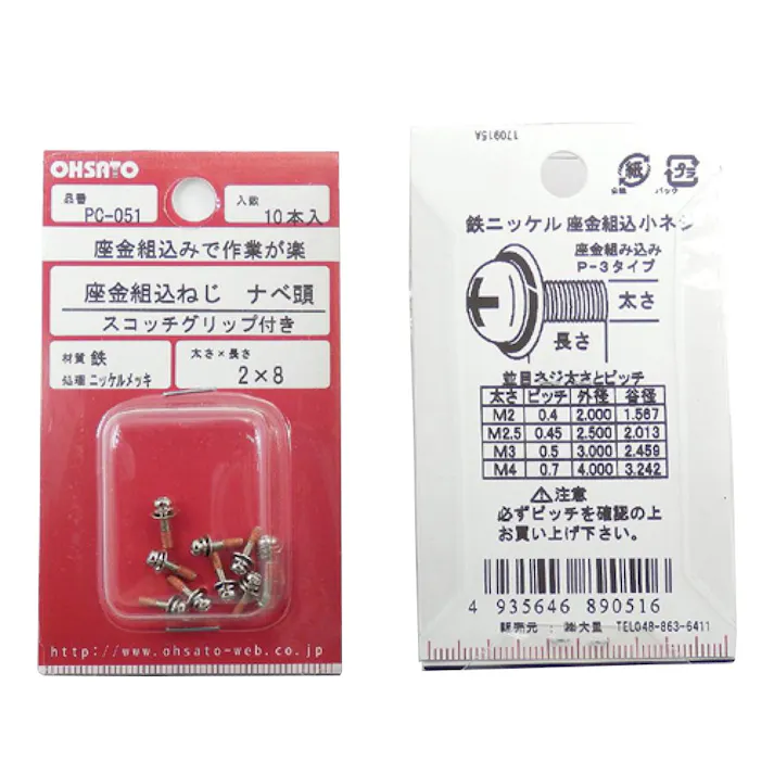 座金組込ねじ ナベ頭 スコッチグリップ付き 鉄/ニッケルメッキ PC-051 M2×8mm 10入 小袋