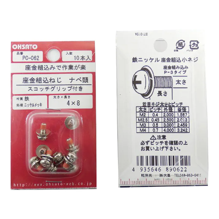 座金組込ねじ ナベ頭 スコッチグリップ付き 鉄/ニッケルメッキ PC-062 M4×8mm 10入 小袋