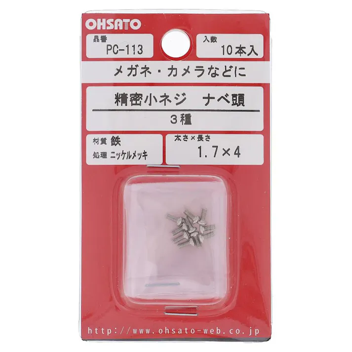 精密小ネジ ナベ頭 鉄/ニッケルメッキ PC-113 1.7×4mm 10入 小袋
