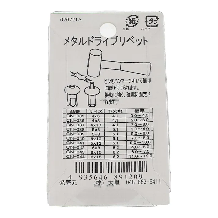 メタルドライブリベット 4×6