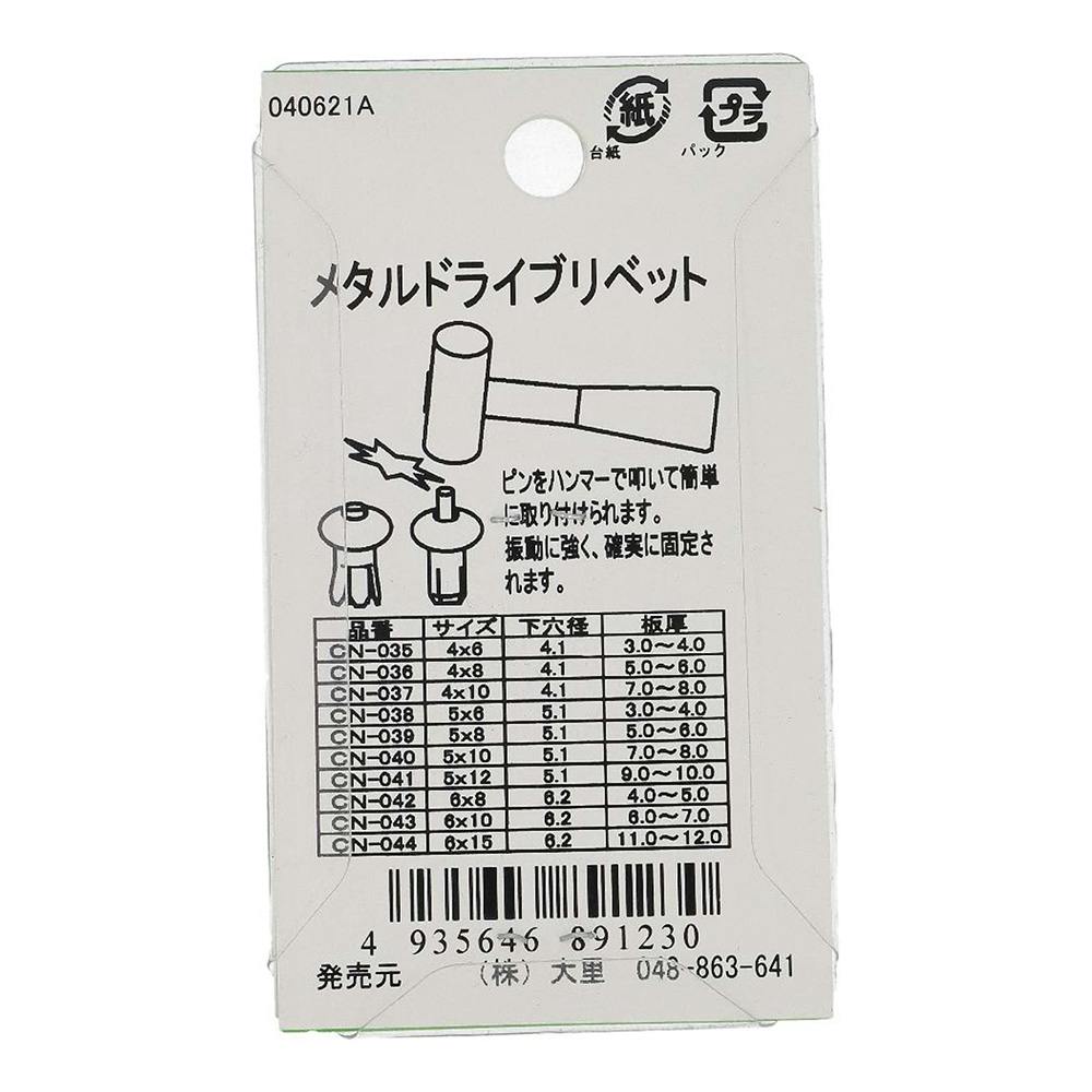 メタルドライブリベット CN-038 5×6mm 4入 | ねじ・くぎ・針金・建築