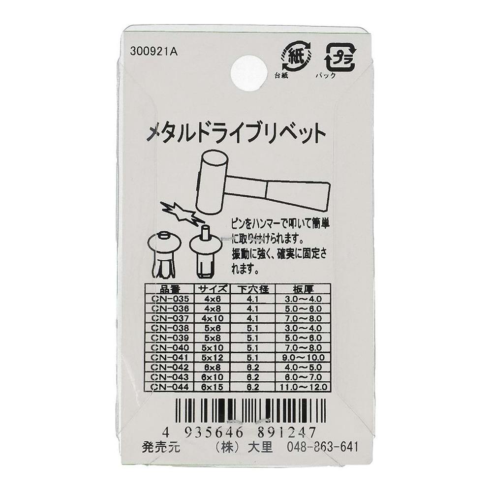 メタルドライブリベット CN-039 5×8mm 4入 | ねじ・くぎ・針金・建築