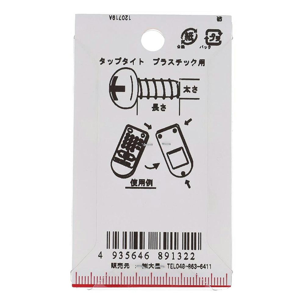 タップタイト ナベ頭 プラスチック用 鉄/三価メッキ PC-132 2×8mm 30本