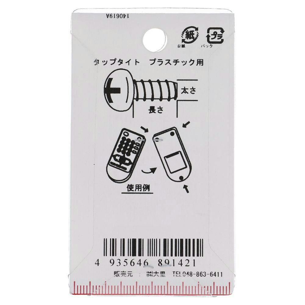 タップタイト ナベ頭 プラスチック用 鉄/三価メッキ PC-142 4×16mm 15