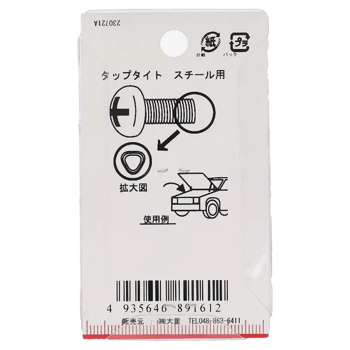 タップタイト ナベ頭 スチール用 鉄/三価メッキ PC-161 M4×12mm 15本入 小袋