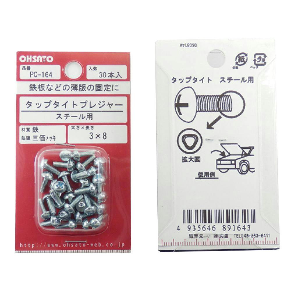 タップタイトプレジャー ナベ頭 スチール用 鉄/三価メッキ PC-164 3×8mm 30本入 小袋