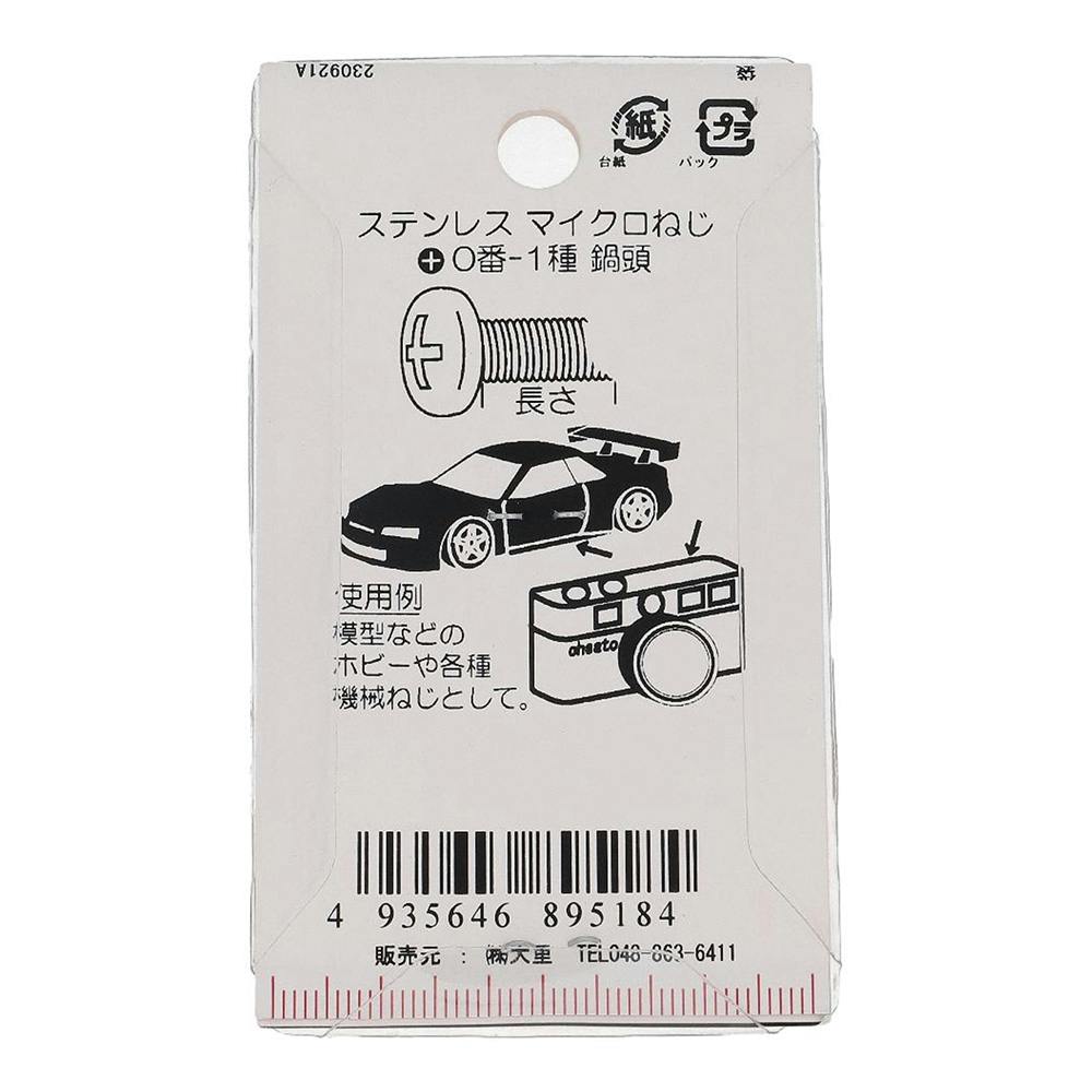 マイクロなべ小ねじ ステンレス PC-518 1.2×4.0mm 5本入 | ねじ