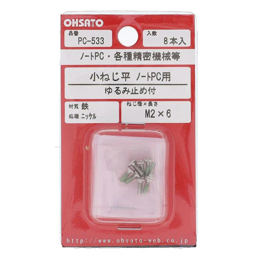 小ねじ平 ノートPC用 ゆるみ止め付 鉄/ニッケル PC-533 M2×6mm 8本入