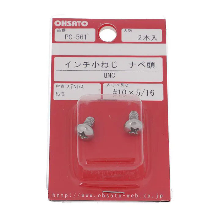 インチ小ねじ ナベ頭 UNC ステンレス PC-561 #10×5/16mm 2本入