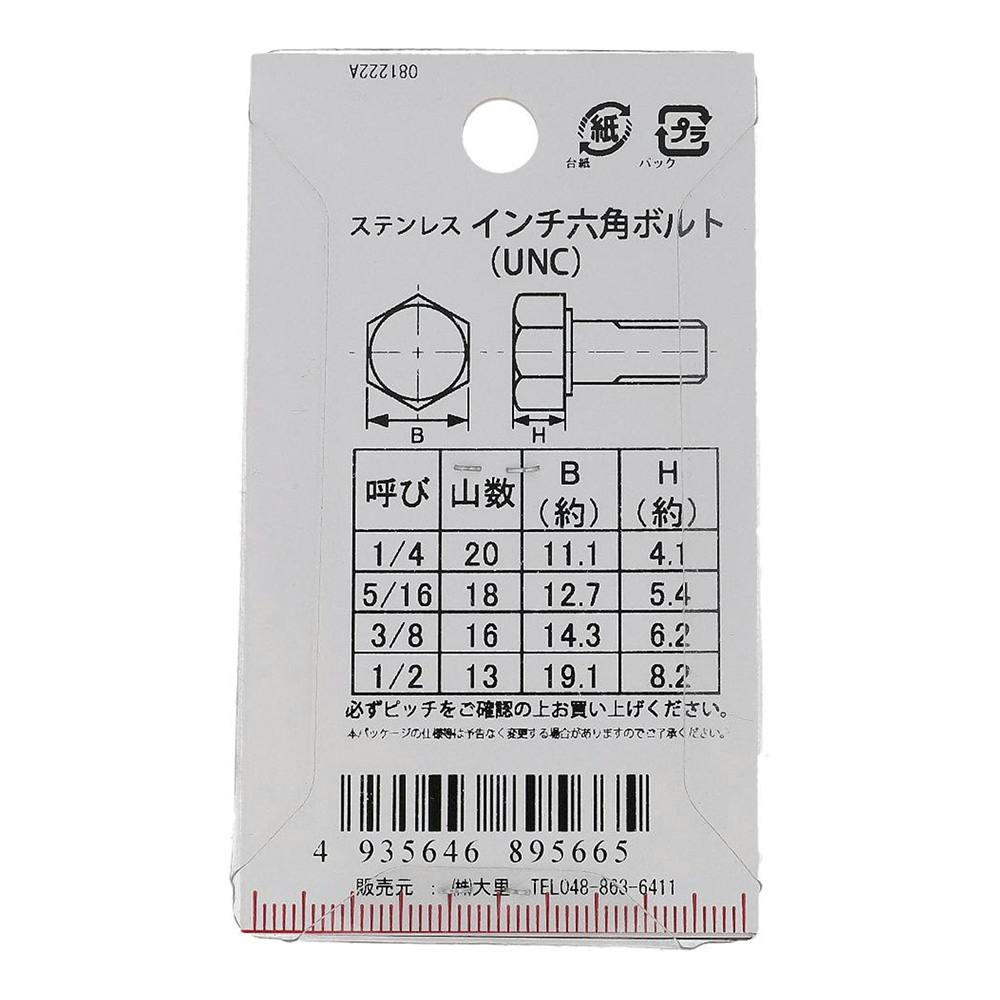 インチ六角ボルト UNC ステンレス PC-566 1/4×1/2mm | ねじ