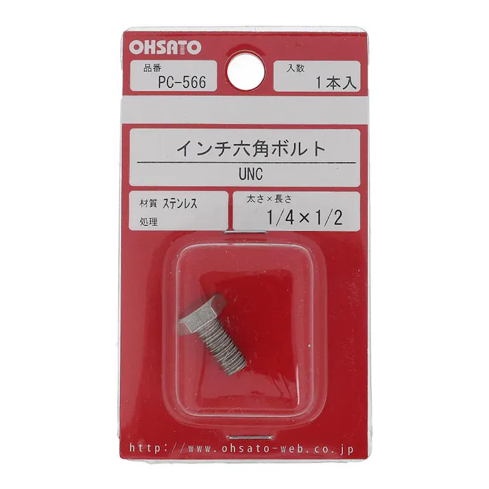 インチ六角ボルト UNC ステンレス PC-566 1/4×1/2mm