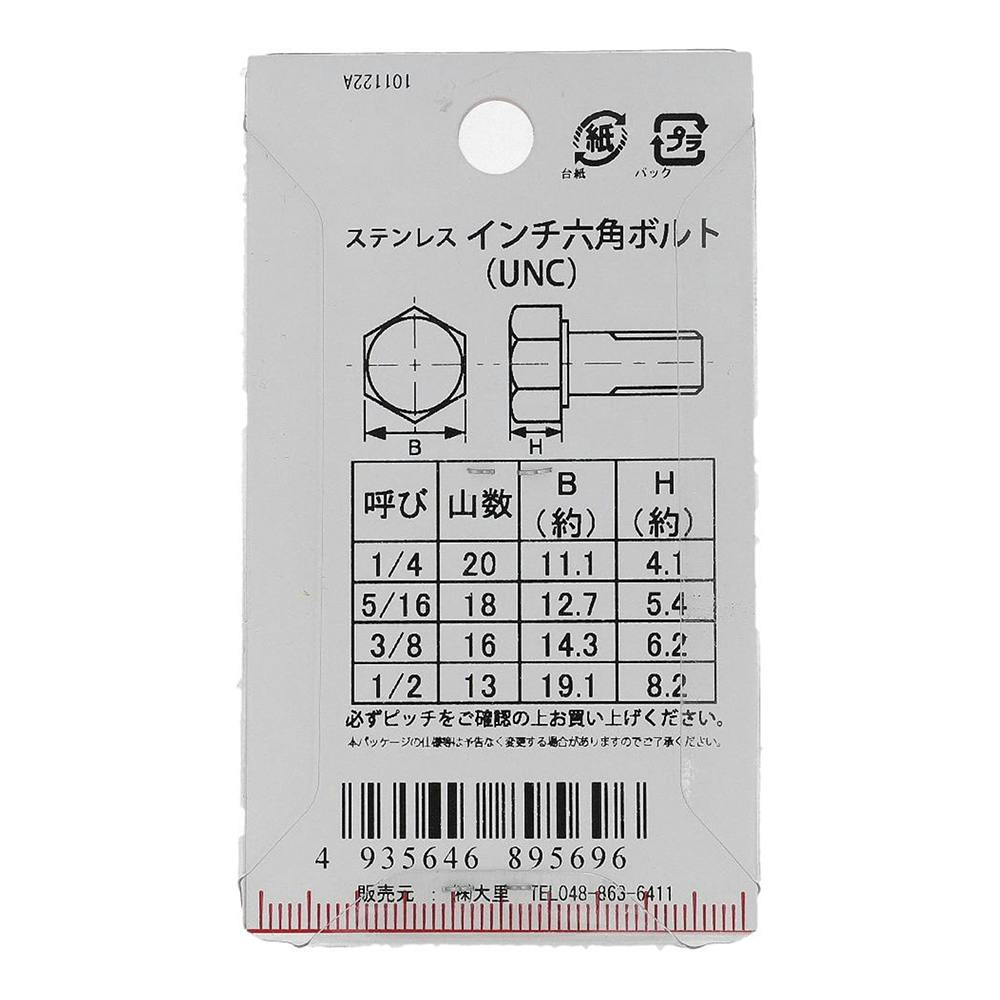 インチ六角ボルト UNC ステンレス PC-569 1/4×1”mm | ねじ・くぎ インチ六角ボルト UNC ステンレス PC-569 1/4×1”mm | ねじ・くぎ