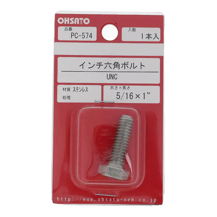 インチ六角ボルト UNC ステンレス PC-574 5/16×1”mm