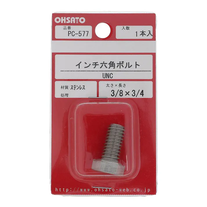 インチ六角ボルト UNC ステンレス PC-577 3/8×3/4mm