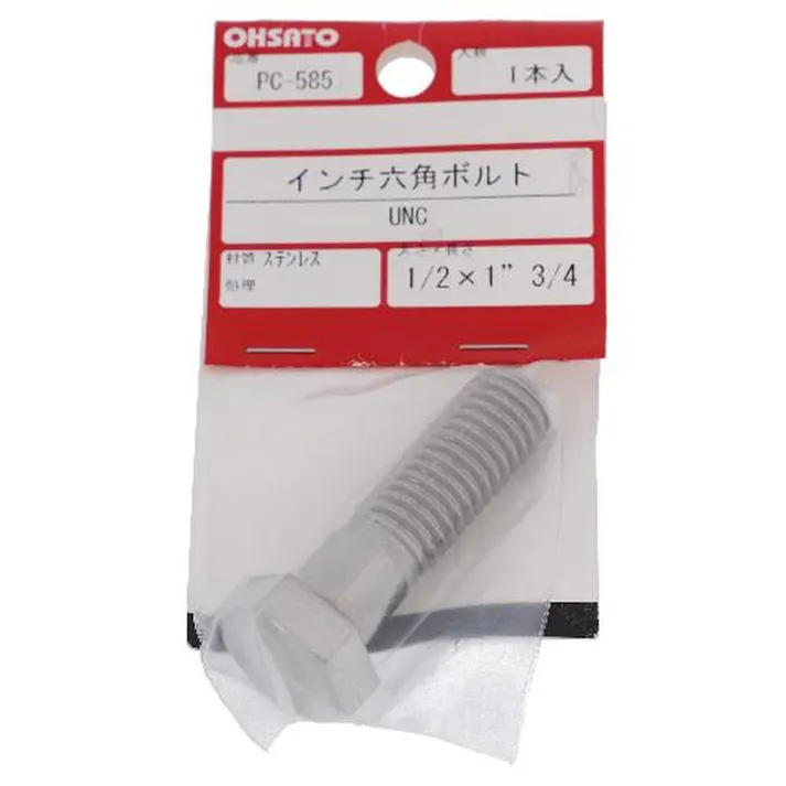 インチ六角ボルト UNC ステンレス PC-585 1/2×1”3/4mm 1入