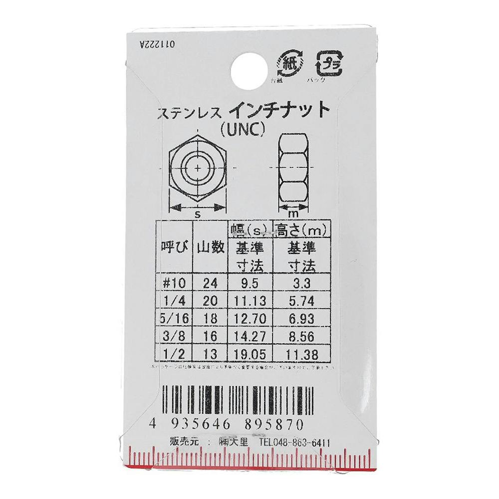 インチナット UNC ステンレス PC-587 1/4mm 4個入 | ねじ・くぎ・針金