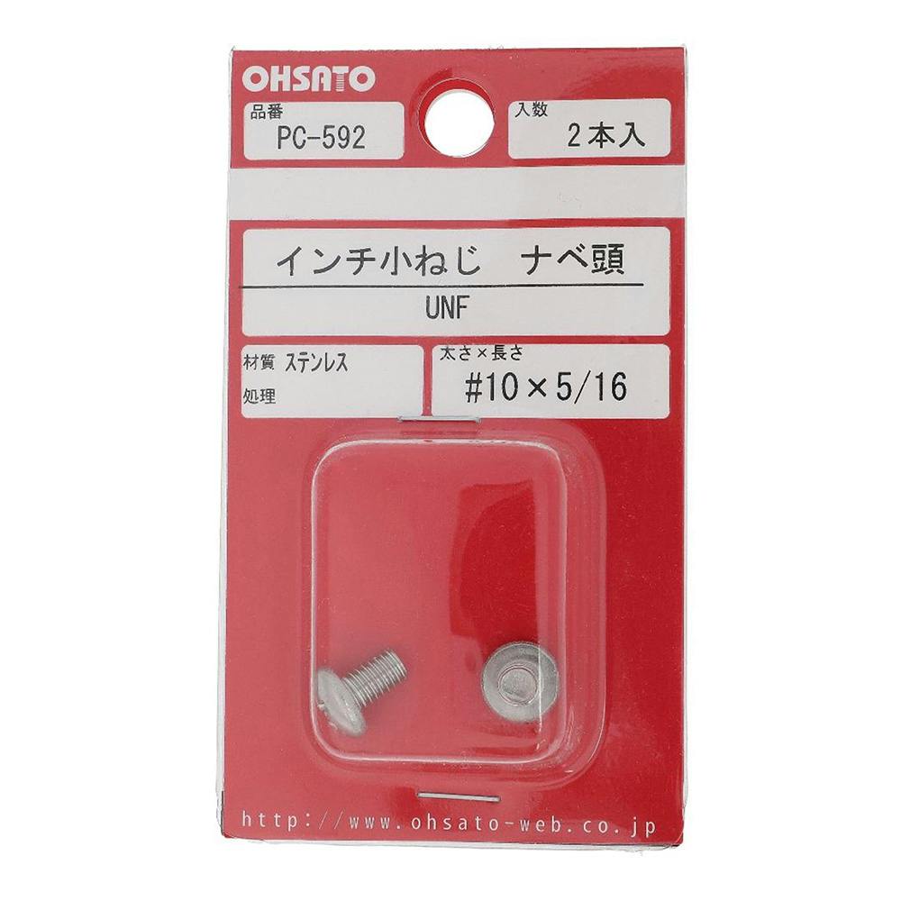 インチ小ねじ ナベ頭 UNF ステンレス PC-592 #10×5/16mm 2本入 小ねじ・ビス インチ小ねじ ナベ頭 UNF ステンレス PC-592 #10×5/16mm 2本入 小ねじ・ビス