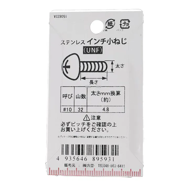 インチ小ねじ ナベ頭 UNF ステンレス PC-593 #10×3/8mm 2本入