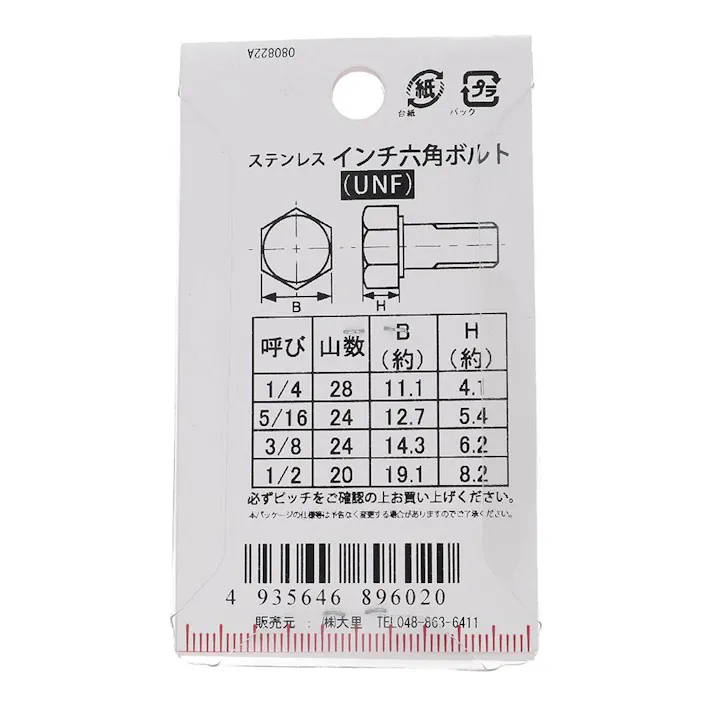 インチ六角ボルト UNF ステンレス PC-602 1/4×5/8mm