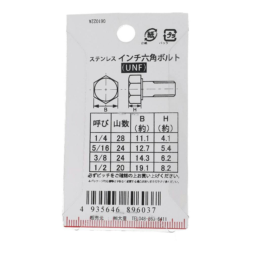 インチ六角ボルト UNF ステンレス PC-603 1/4×3/4mm | ねじ・くぎ